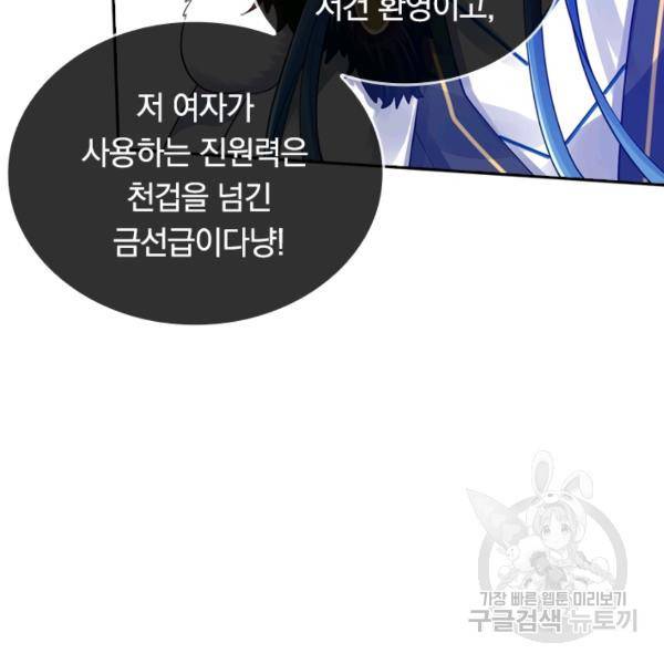 이세계의 지존 플레이어 62화 103