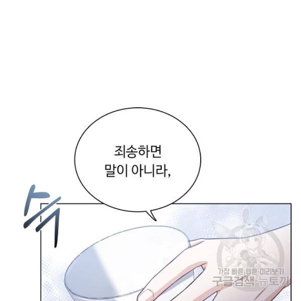 황제와의 하룻밤 37화 3