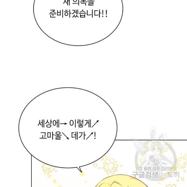황제와의 하룻밤 37화 12