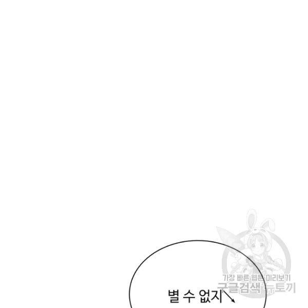 황제와의 하룻밤 37화 14