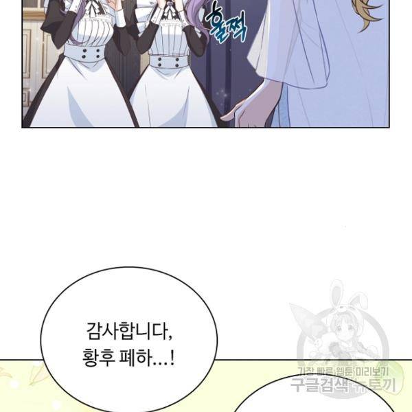황제와의 하룻밤 37화 20