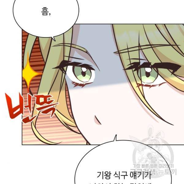 황제와의 하룻밤 37화 23