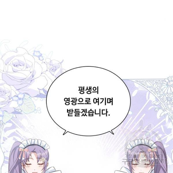 황제와의 하룻밤 37화 37
