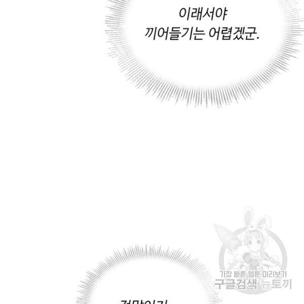황제와의 하룻밤 37화 43