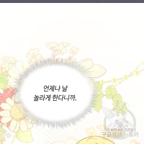 황제와의 하룻밤 37화 45