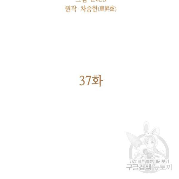황제와의 하룻밤 37화 50