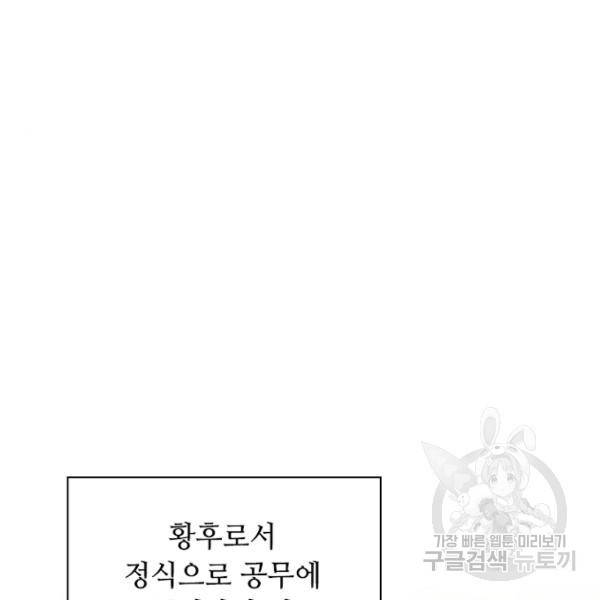 황제와의 하룻밤 37화 51