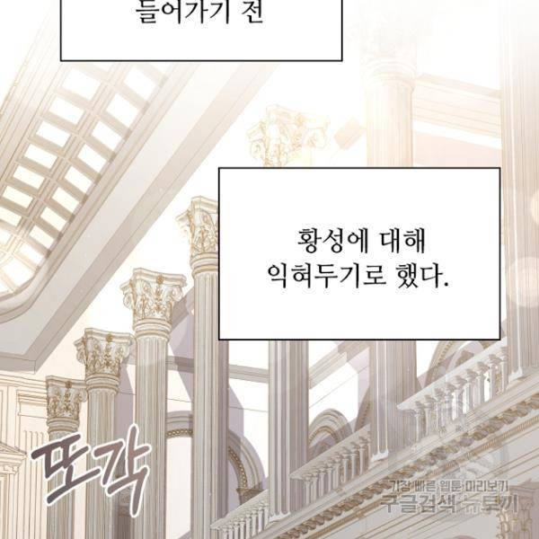 황제와의 하룻밤 37화 52