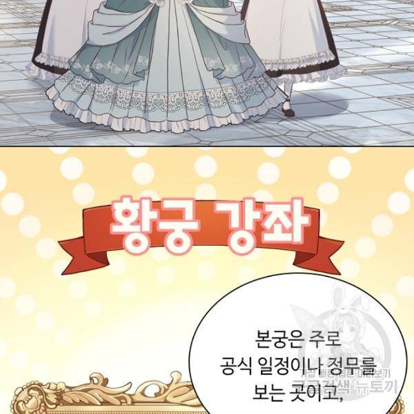 황제와의 하룻밤 37화 54