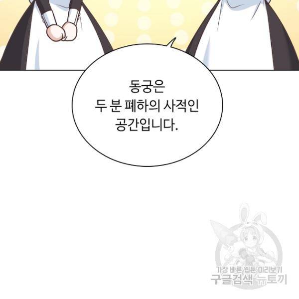 황제와의 하룻밤 37화 56