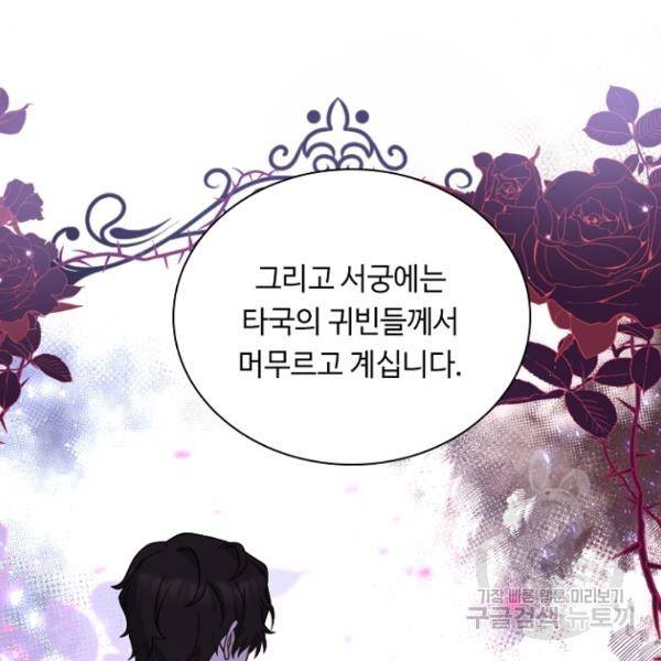황제와의 하룻밤 37화 57