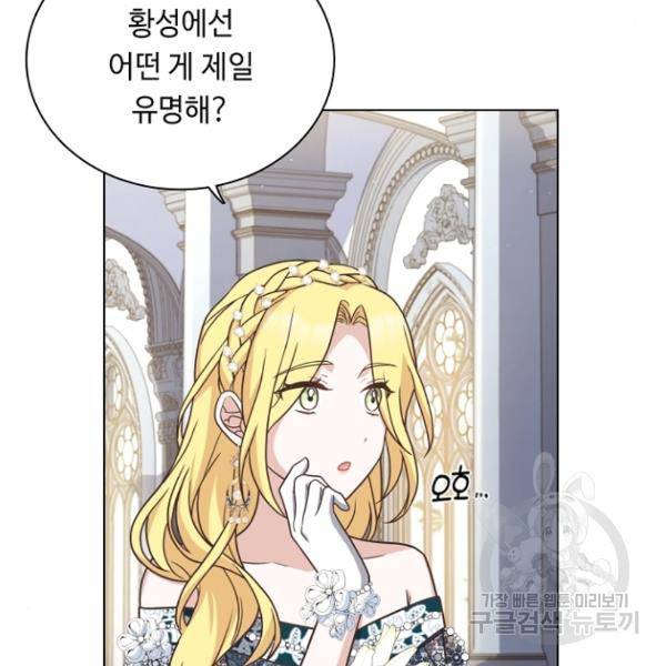 황제와의 하룻밤 37화 60