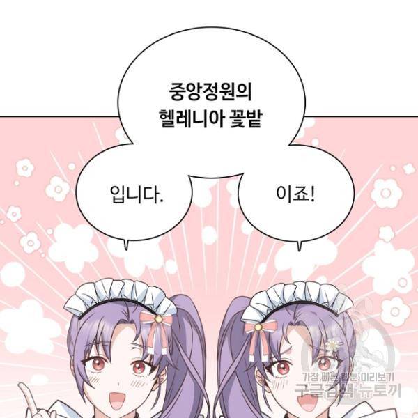 황제와의 하룻밤 37화 63