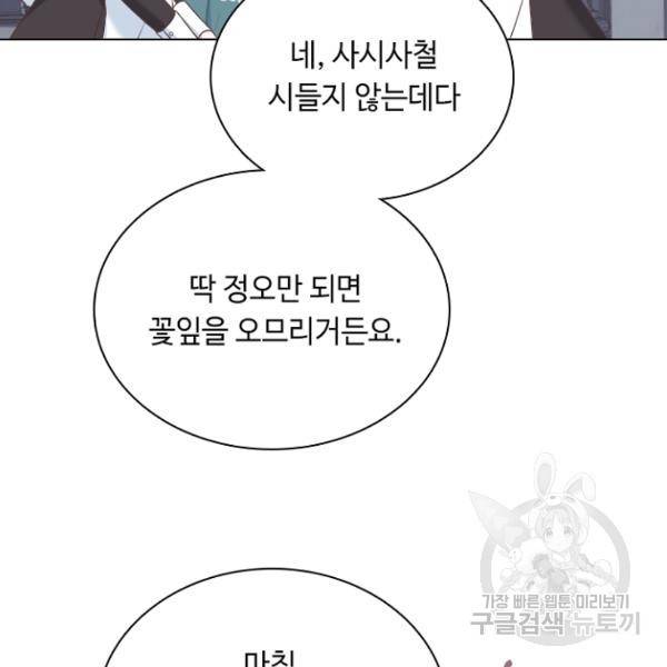 황제와의 하룻밤 37화 66