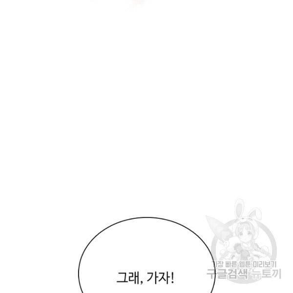 황제와의 하룻밤 37화 71