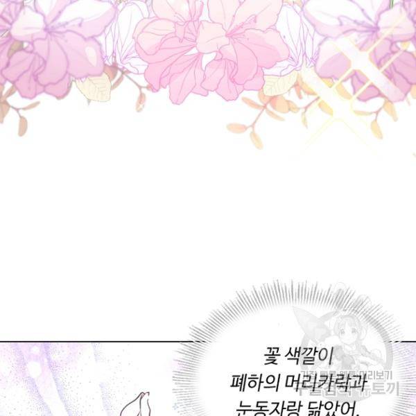 황제와의 하룻밤 37화 81