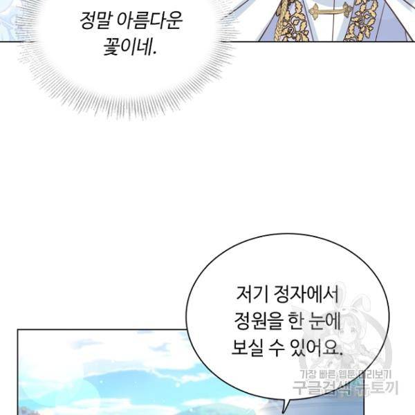 황제와의 하룻밤 37화 83