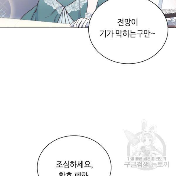 황제와의 하룻밤 37화 89