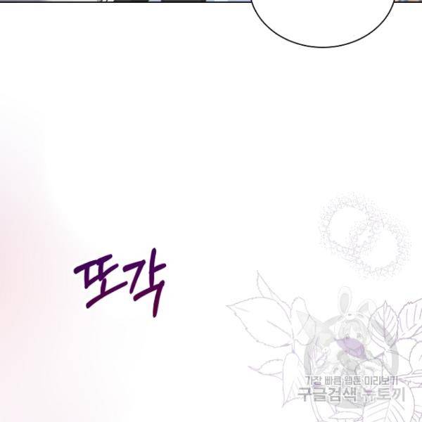 황제와의 하룻밤 37화 91