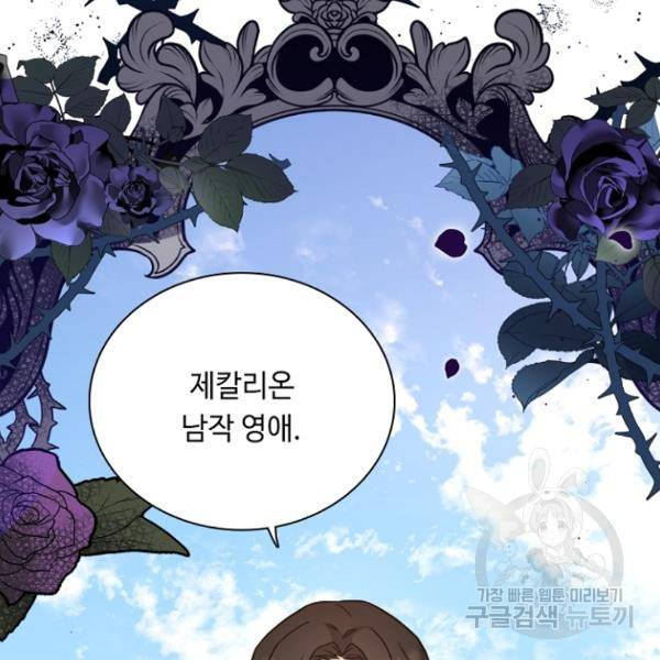 황제와의 하룻밤 37화 98
