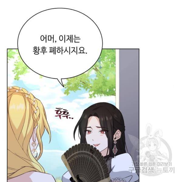 황제와의 하룻밤 37화 101