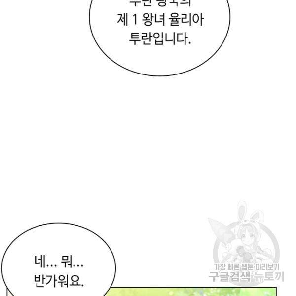 황제와의 하룻밤 37화 106