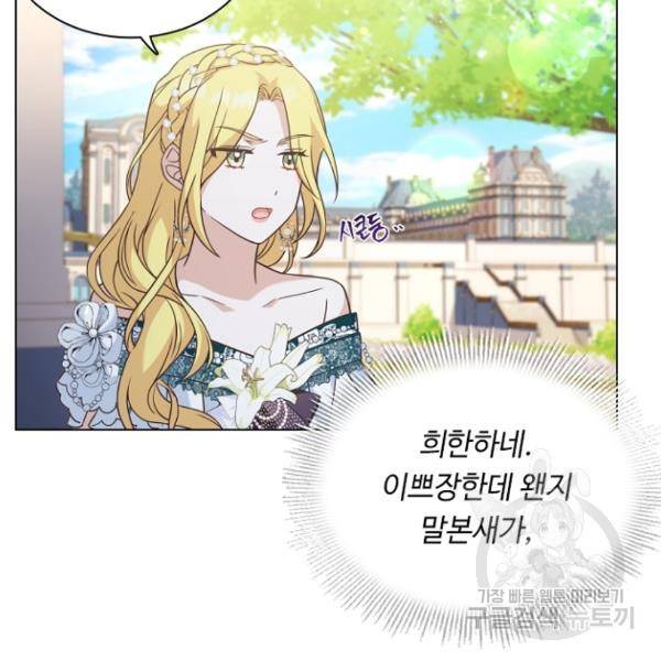 황제와의 하룻밤 37화 107