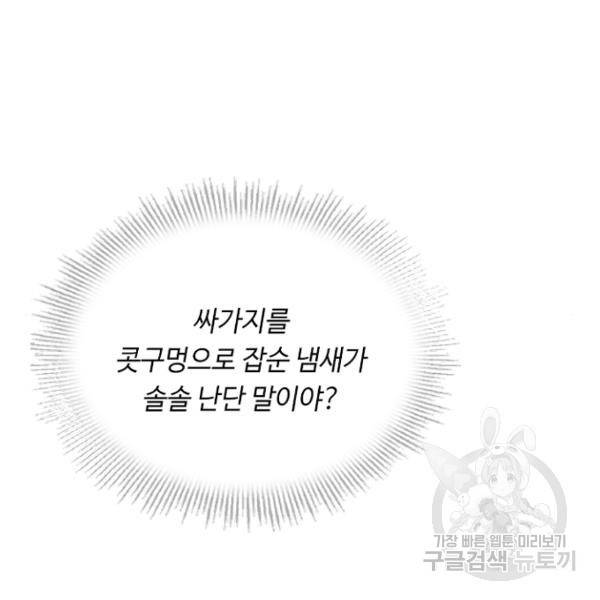 황제와의 하룻밤 37화 108