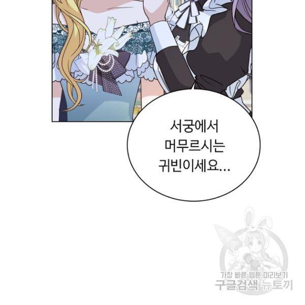 황제와의 하룻밤 37화 110