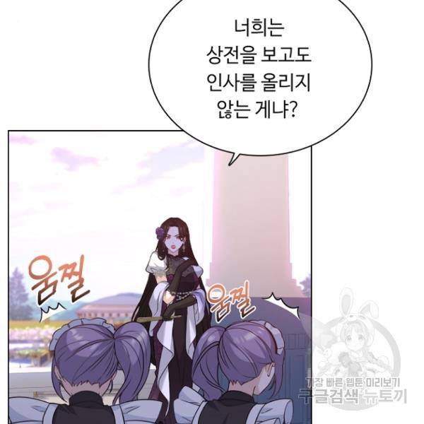 황제와의 하룻밤 37화 112