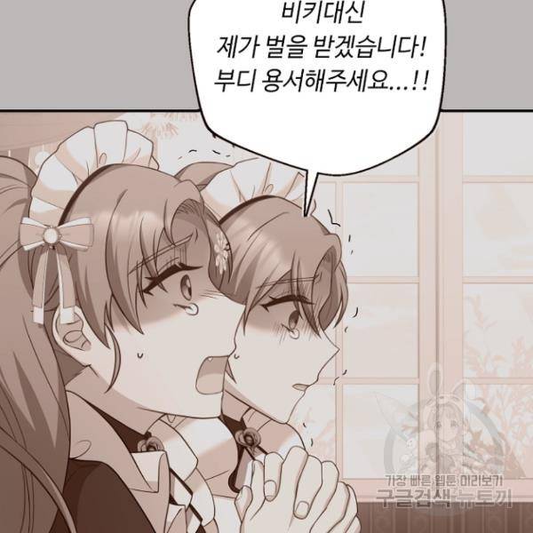 황제와의 하룻밤 37화 120