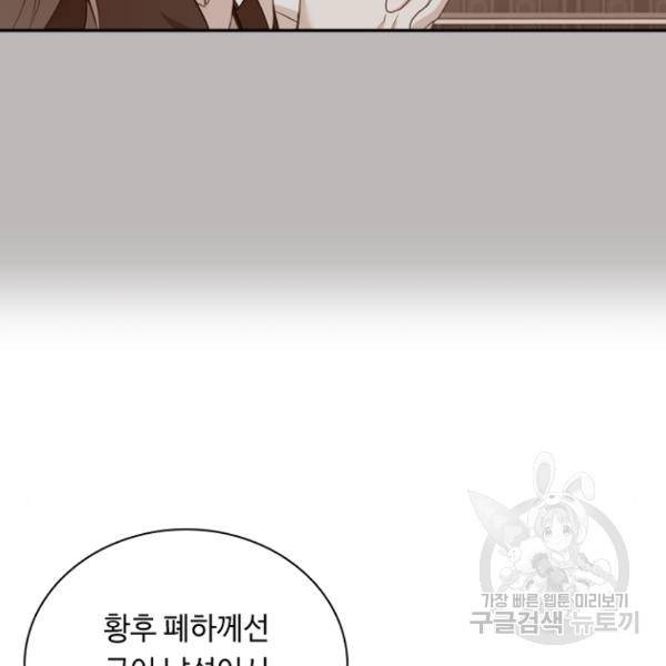 황제와의 하룻밤 37화 121