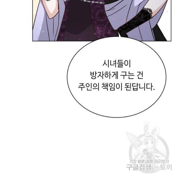 황제와의 하룻밤 37화 123