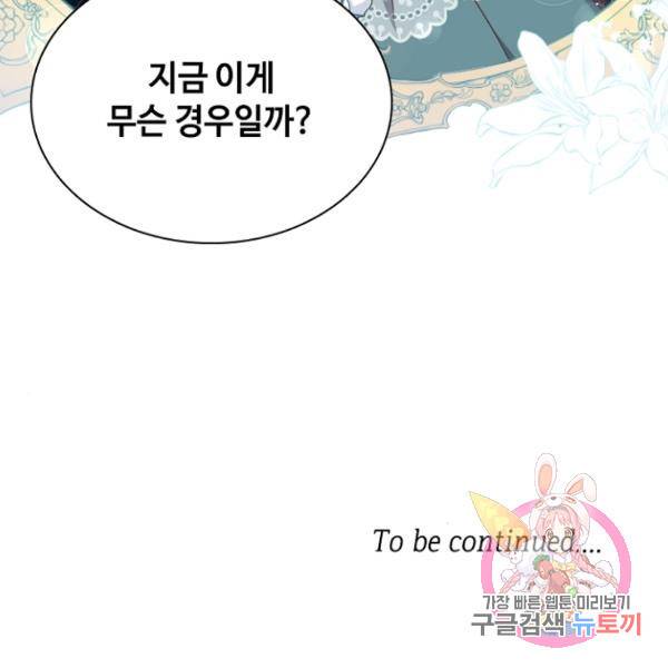 황제와의 하룻밤 37화 130