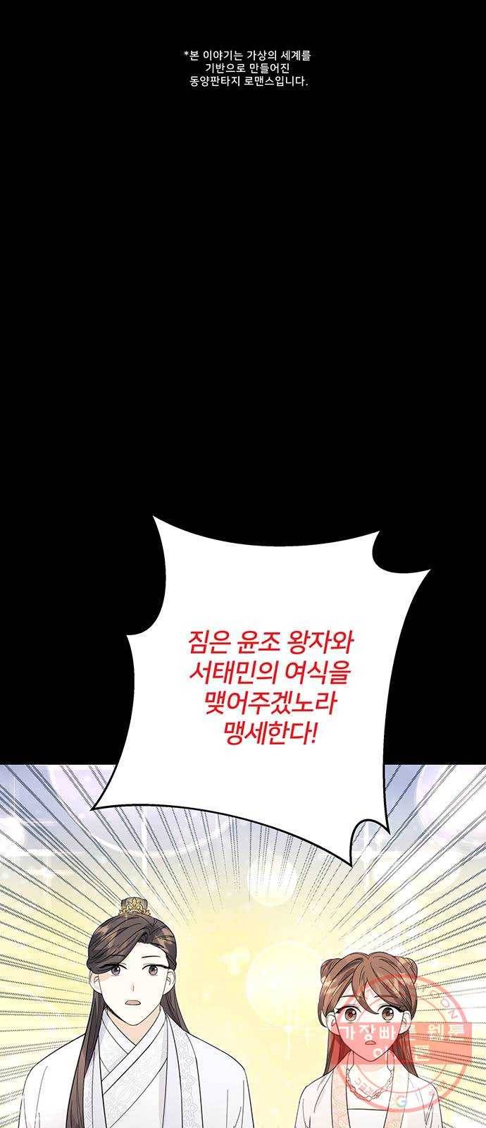 그림자 신부 38화 1
