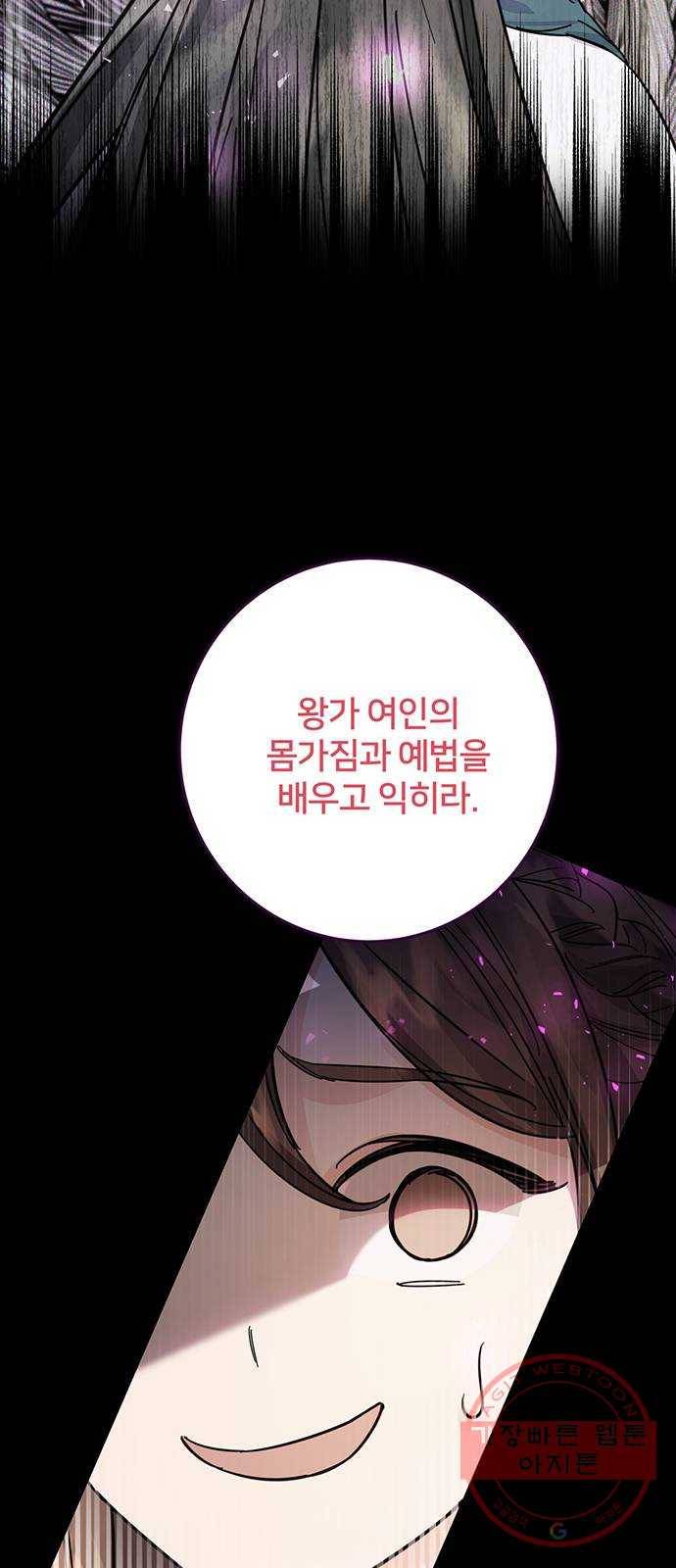 그림자 신부 38화 3
