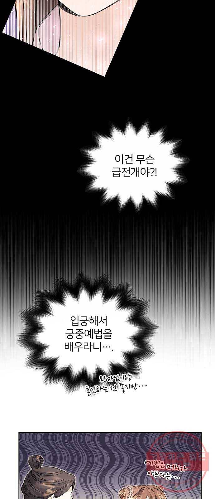 그림자 신부 38화 4
