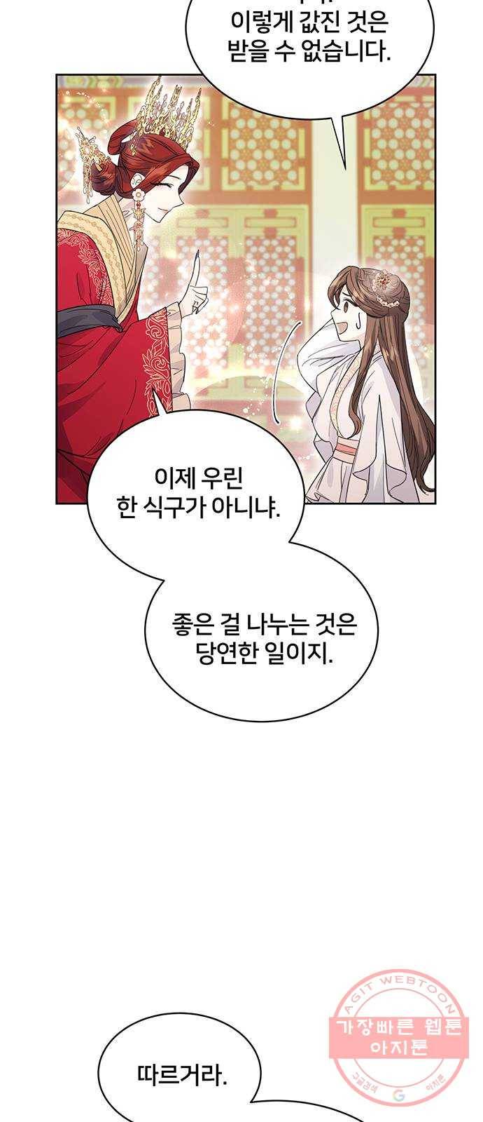 그림자 신부 38화 9