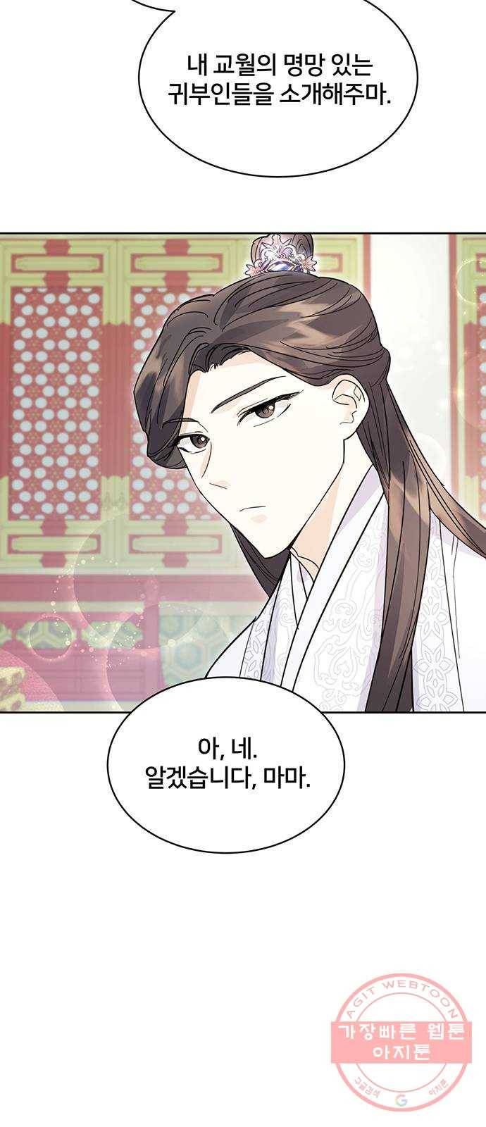 그림자 신부 38화 10