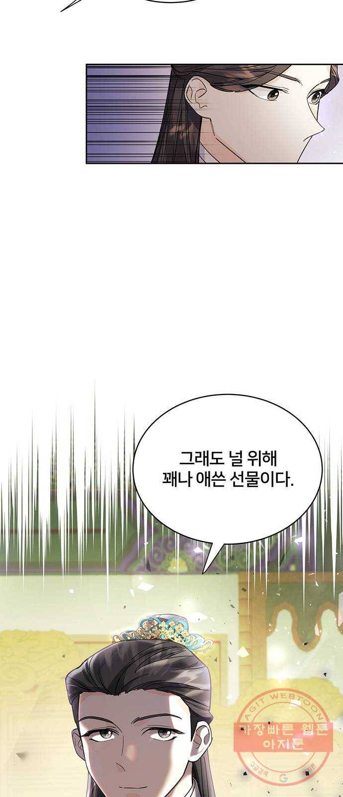 그림자 신부 38화 12