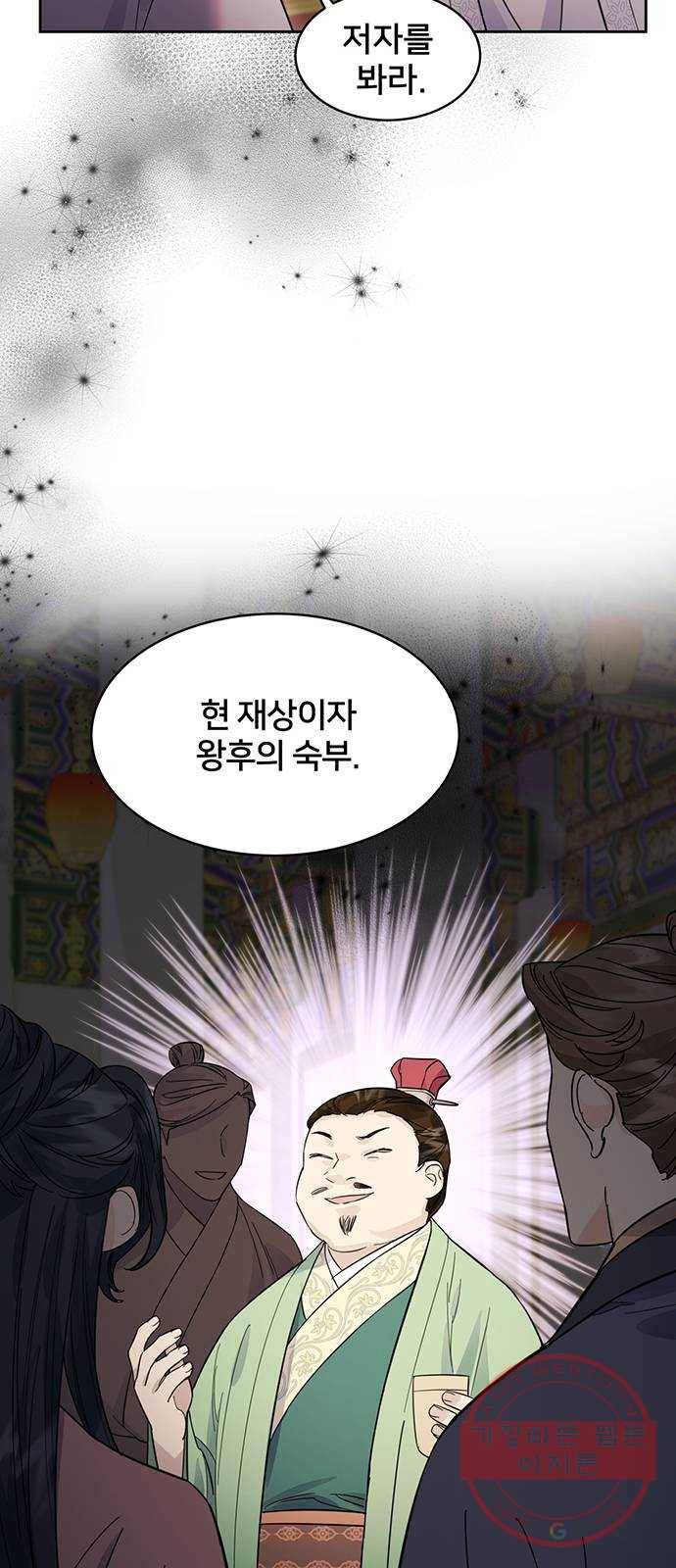 그림자 신부 38화 15