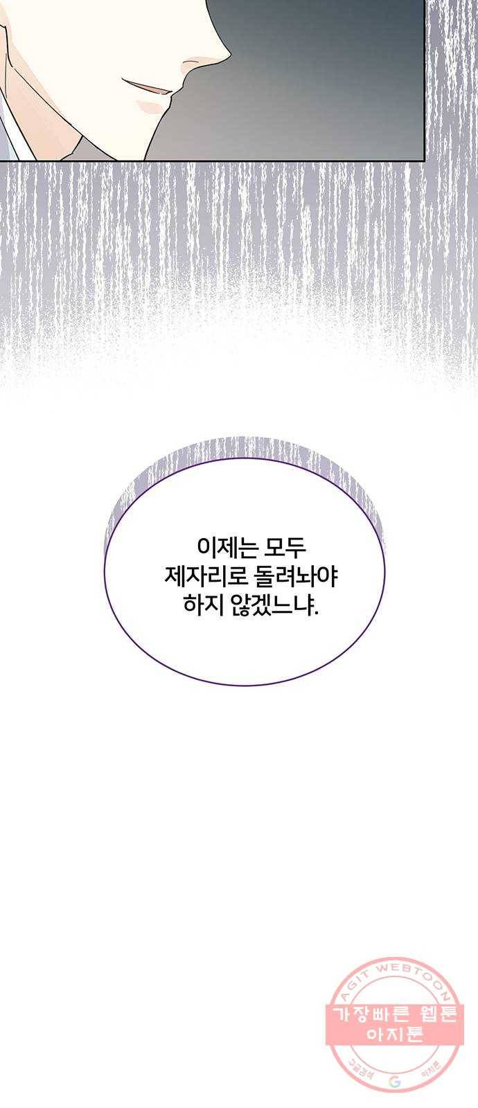 그림자 신부 38화 17