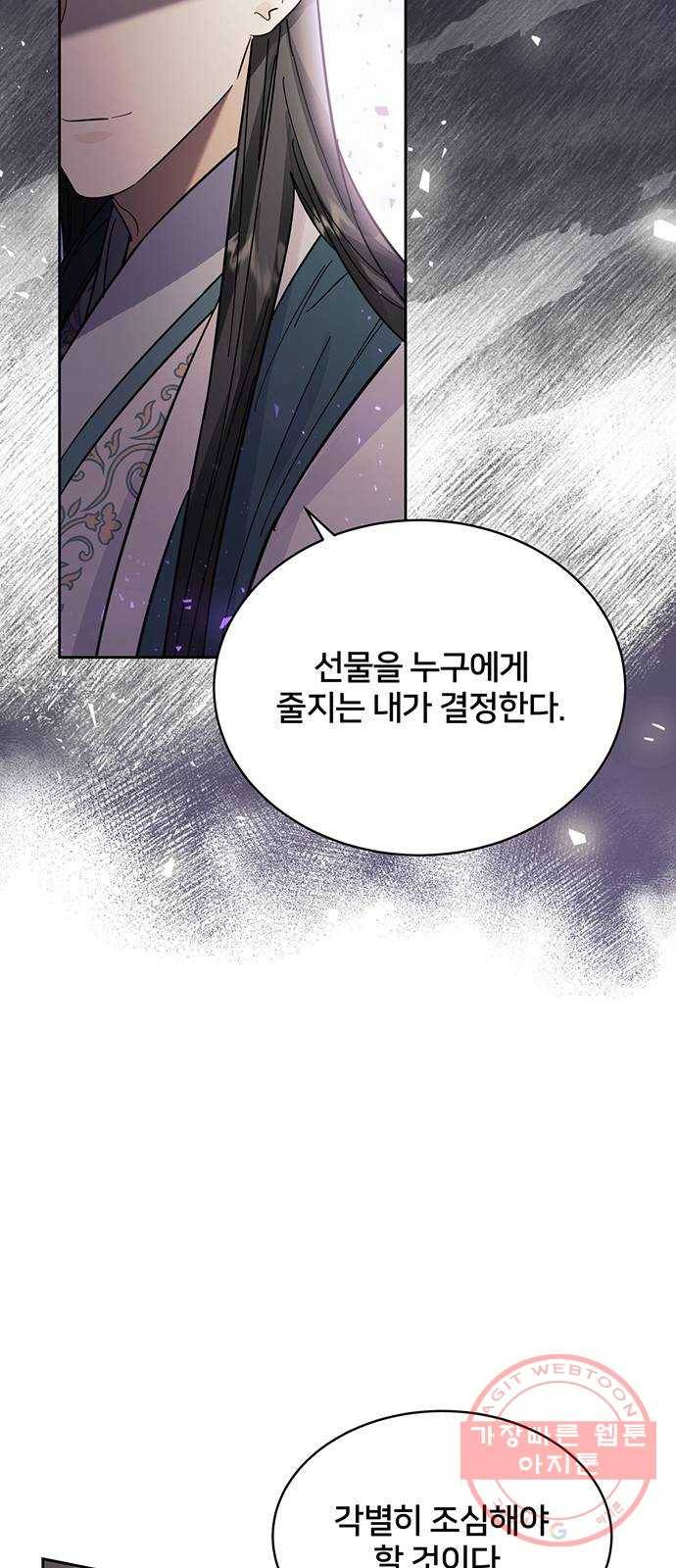 그림자 신부 38화 19
