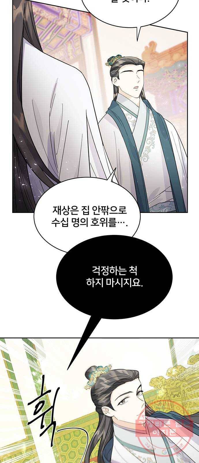 그림자 신부 38화 20