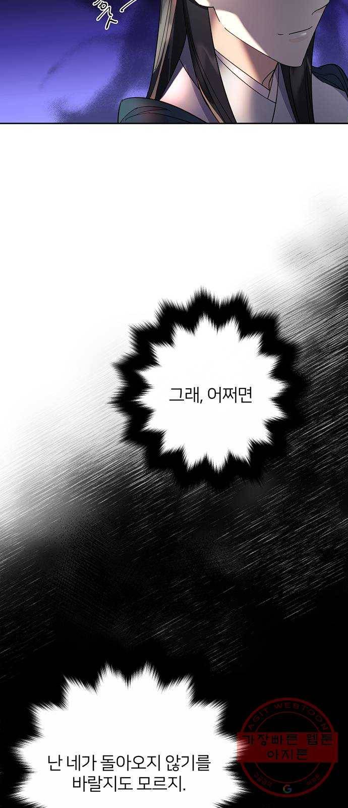 그림자 신부 38화 22