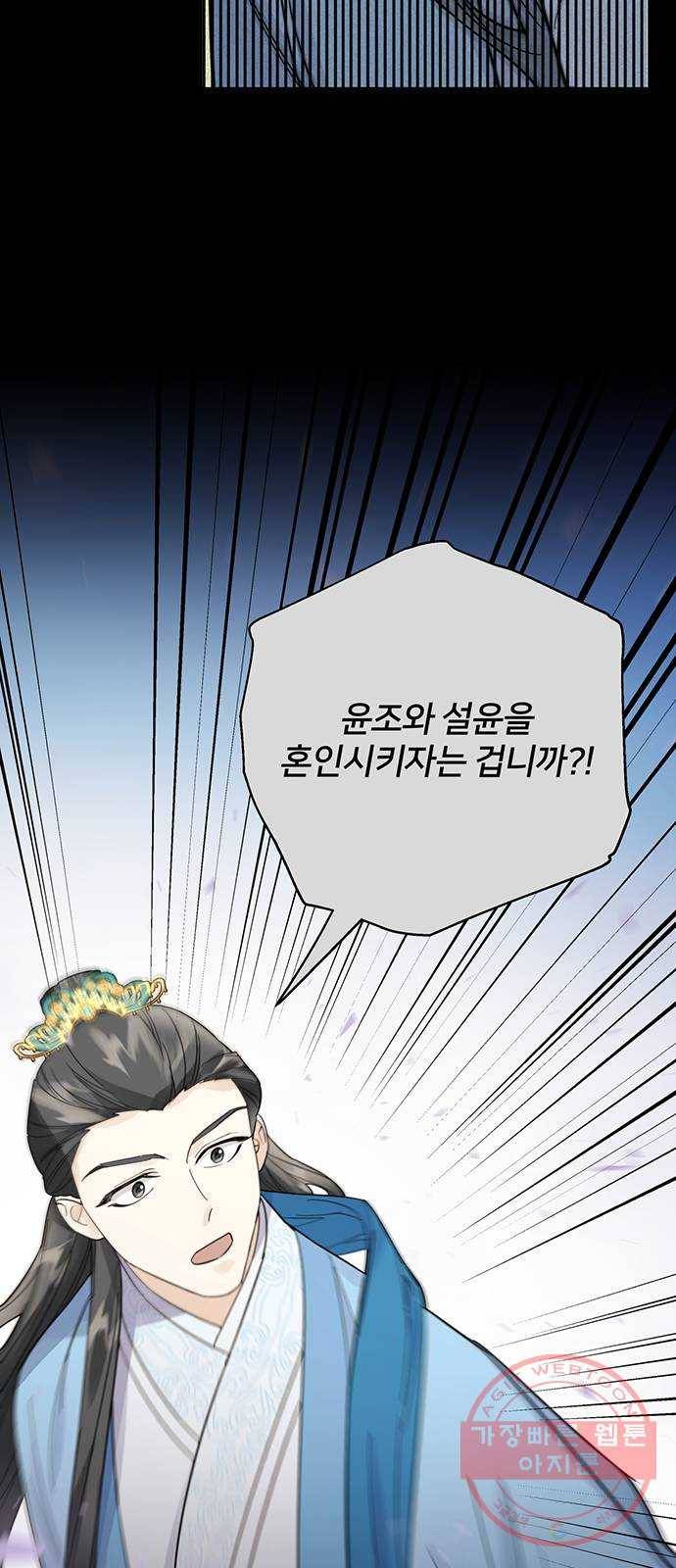 그림자 신부 38화 26