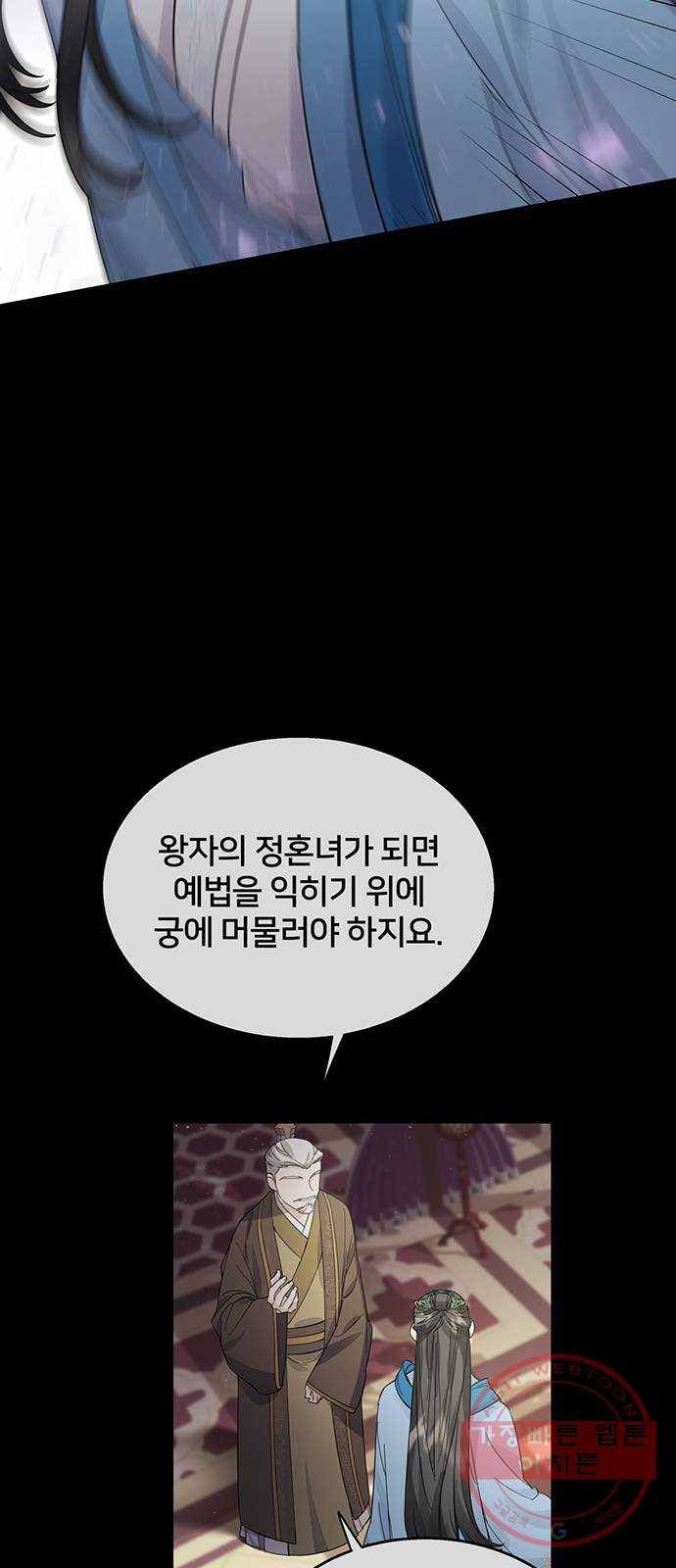 그림자 신부 38화 27