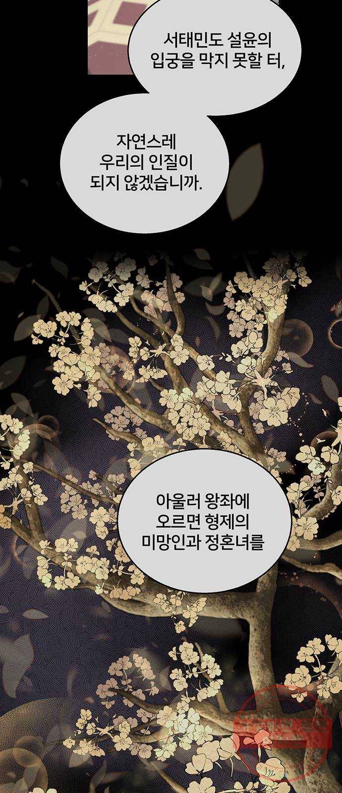 그림자 신부 38화 28