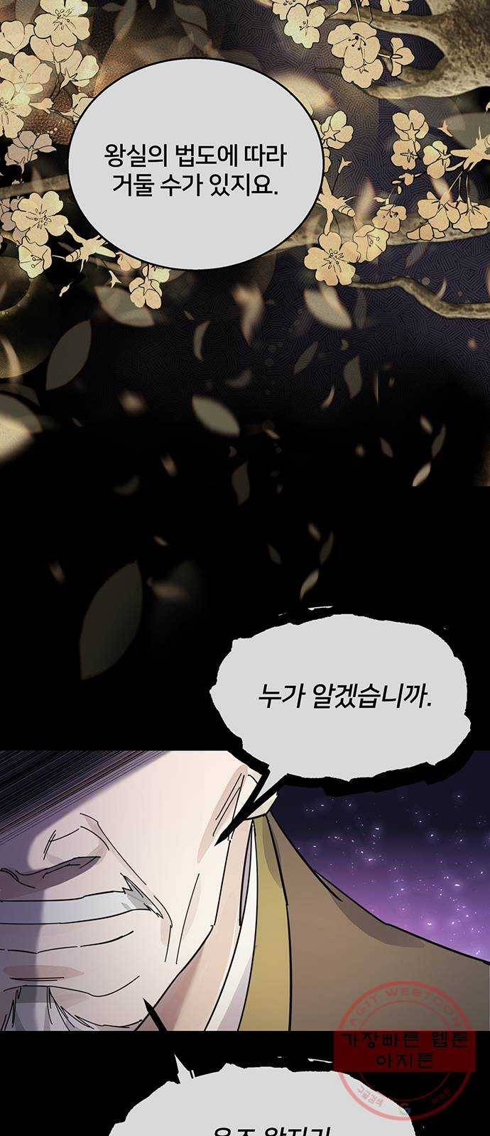 그림자 신부 38화 29