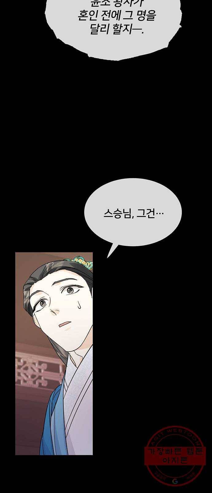 그림자 신부 38화 30